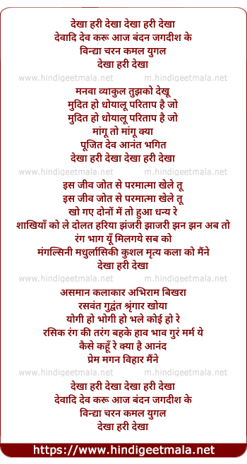 lyrics of song Dekho Hari Dekho