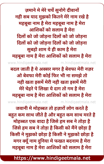 lyrics of song Mehbuba Naam Hai Mera
