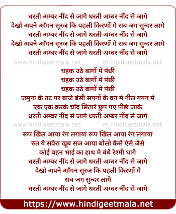 lyrics of song Dharti Ambar Neend Se Jaage