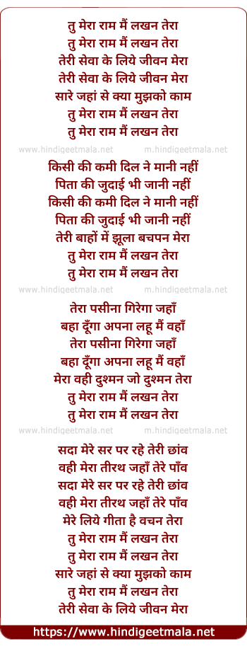 lyrics of song Tu Mera Ram Main Lakhan Tera