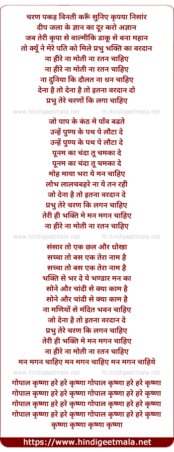 lyrics of song Charan Pakad Binti Karu Suniye Karipya Nisaar