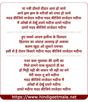 lyrics of song Madad Kijiye Tajedar Madina