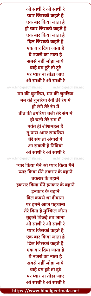 lyrics of song Pyar Jisko Kehte Hai Ek Baar Kiya Jata Hai