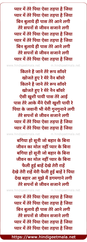 lyrics of song Pyaar Me Tere Piya Aisa Thadpa Hai Jiya
