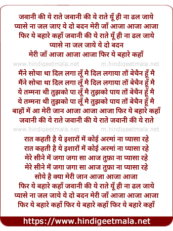 lyrics of song Jawani Ki Ye Rate Yu Hi Na Dhal Jaye