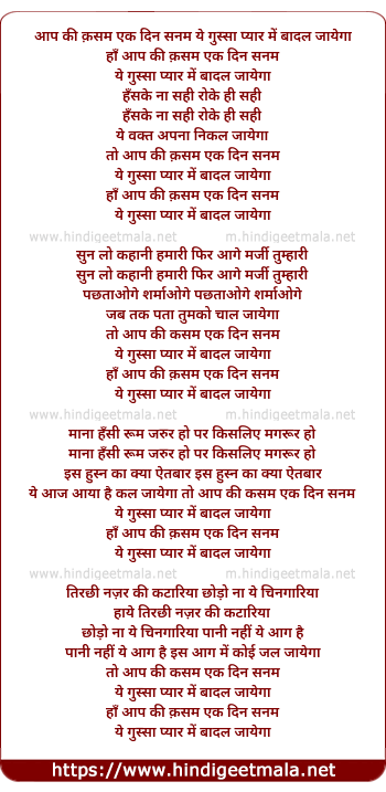 lyrics of song Aap Ki Qasam Ek Din Sanam
