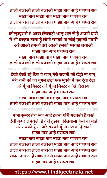 lyrics of song Taali Bajao Majha Naav Aahe Ganpat Rao