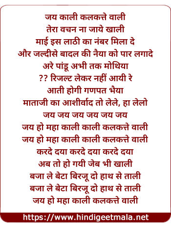 lyrics of song Jai Kaali Kalkatte Wali