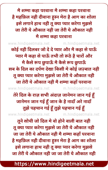lyrics of song Mai Shama Kaha Parwana