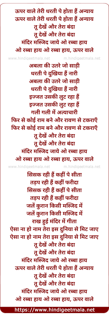 lyrics of song Upar Wale Teri Dharti Pe