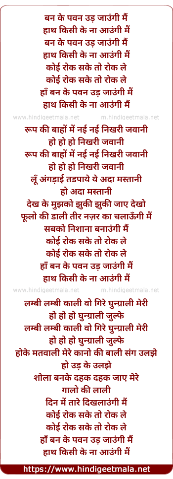 lyrics of song Ban Ke Pawan Ud Jaungi Mai