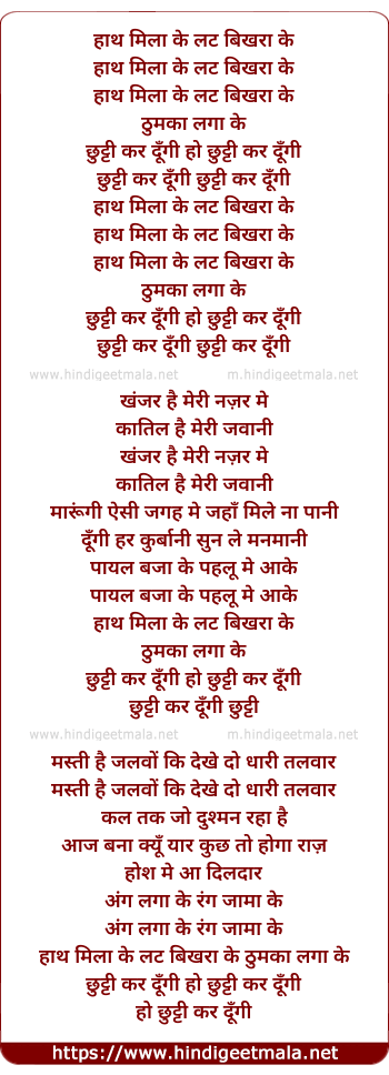 lyrics of song Chhuti Kar Doongi