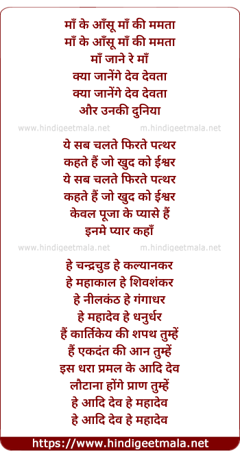 lyrics of song Maa O Maa Maa Ke Aansoo