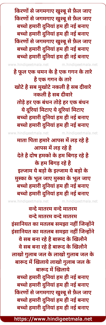 lyrics of song Kirno Se Jagmagaye