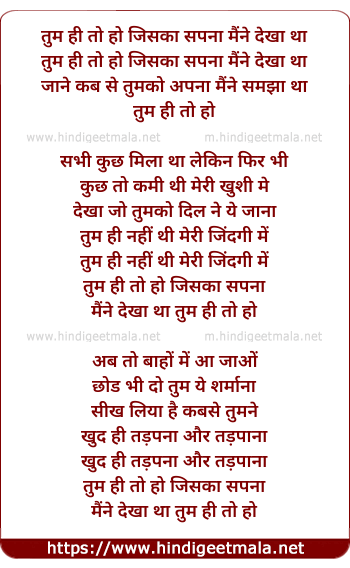 lyrics of song Tum Hi To Ho Jiska Sapna Maine Dekha Tha