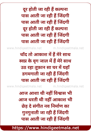 lyrics of song Door Hoti Ja Rahi Hai