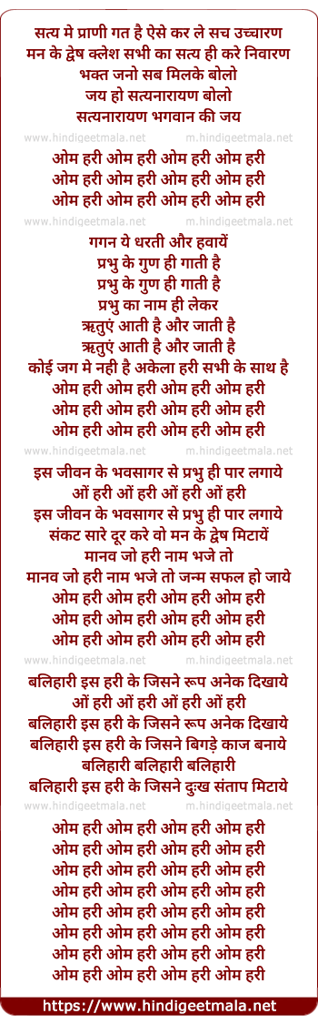 lyrics of song Om Hari Om Hari