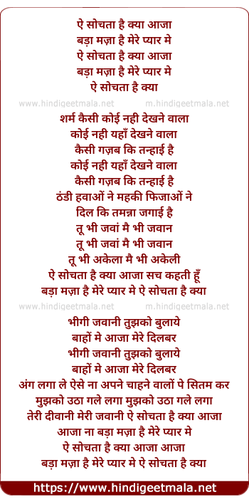 lyrics of song Ae Sochta Hai Kya Aaja