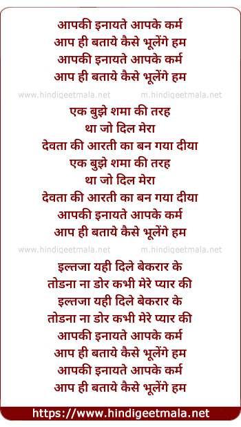 lyrics of song Aapki Inayate Aapke Karam