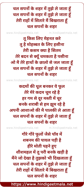 lyrics of song Chal Sapno Ke Shahar Me Tujhe Le Jata Hu
