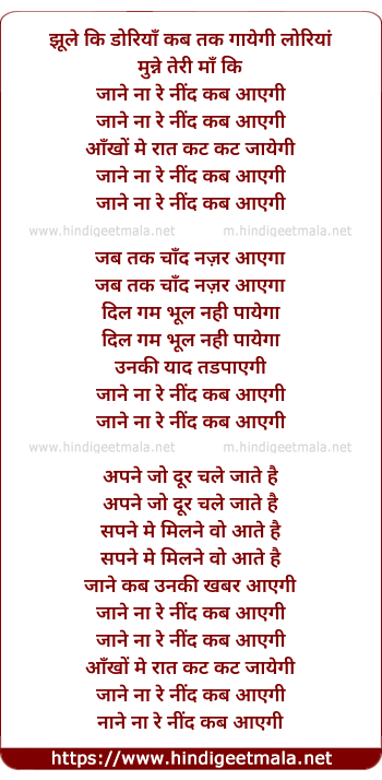 lyrics of song Jaane Naa Re Nind Kab Aayegi