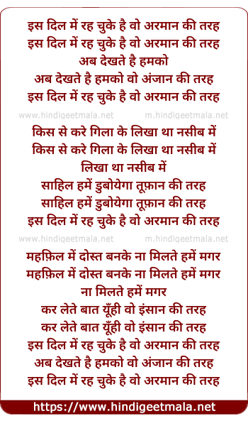lyrics of song Is Dil Me Rah Chuke Hai Wo Armaan Ki Tarah