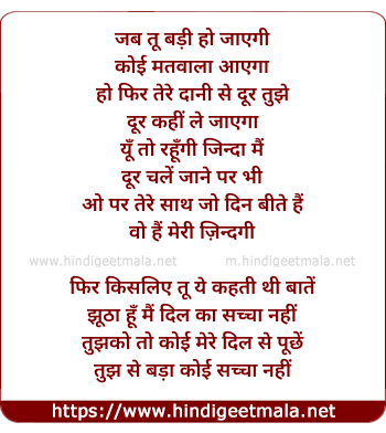 lyrics of song Jab Tu Badi Ho Jayegi Koi Matwala Aayega