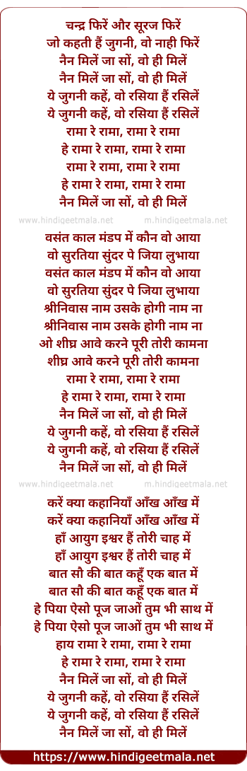 lyrics of song Chandar Phire Aur Suraj Phire