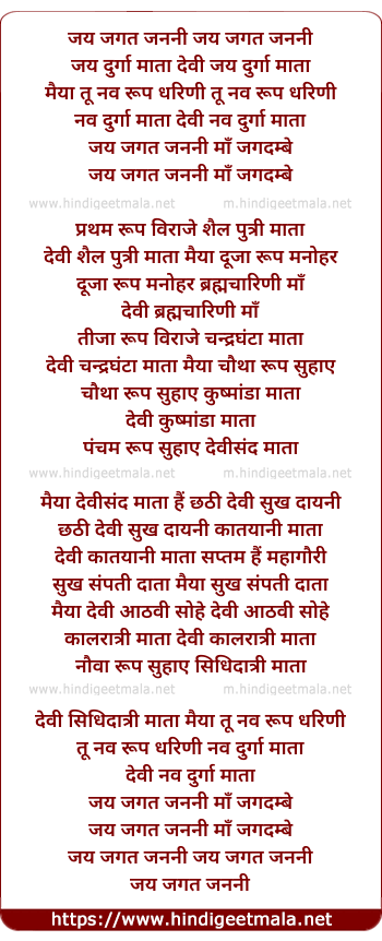 lyrics of song Jai Jagat Janani