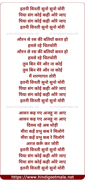 lyrics of song Itni Binti Suno Mori