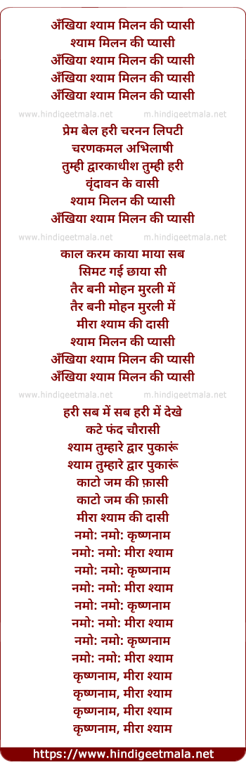 lyrics of song Ankhiya Shyam Milan Ki Pyasi