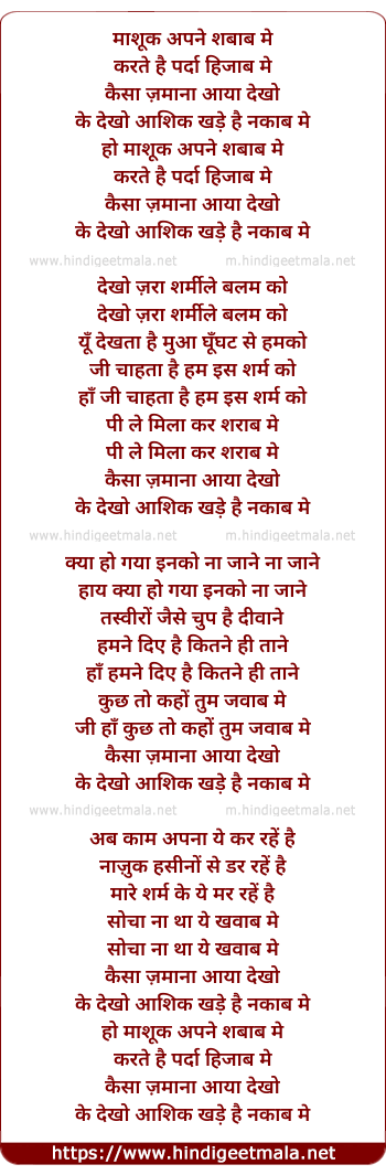 lyrics of song Mashook Apne Shabab Me