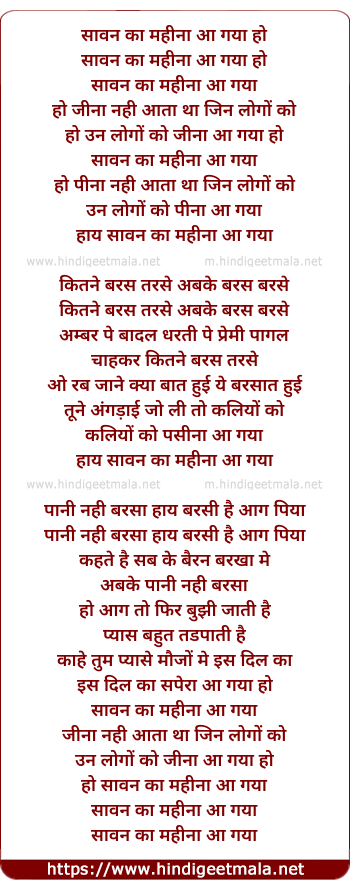 lyrics of song Sawan Ka Mahina Aa Gaya