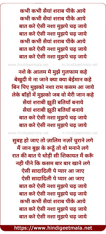 lyrics of song Kabhi Kabhi Saiyya Sharab Pike Aaye