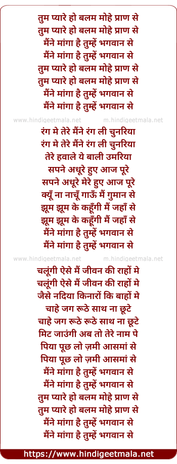 lyrics of song Tum Pyare Ho Balam Mohe Praan Se