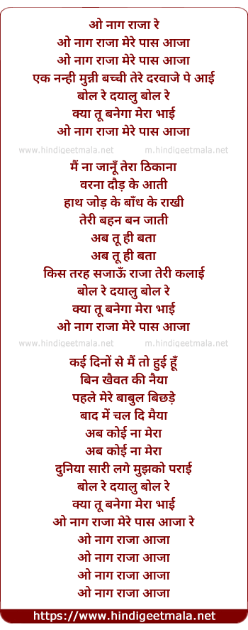 lyrics of song O Naag Raja Re Mere Paas Aaja