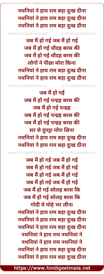 lyrics of song Nathaniya Ne Hai Ram