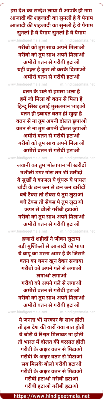 lyrics of song Garibo Ko Tum Sath Apne Milao