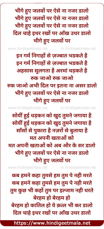 lyrics of song Bheege Hue Jalwo Par Aise Na Najar Dhalo