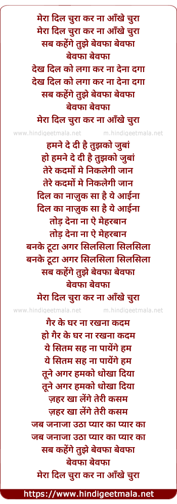 lyrics of song Mera Dil Chura Kar Na Aakhe Chura