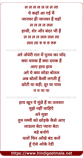 lyrics of song Ye Kaha Aa Gayi Mai