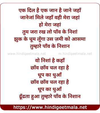 lyrics of song Ek Dil Hai Ek Jaan Hai