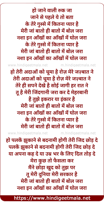 lyrics of song Meri Jaan Baato Me Bol Zara