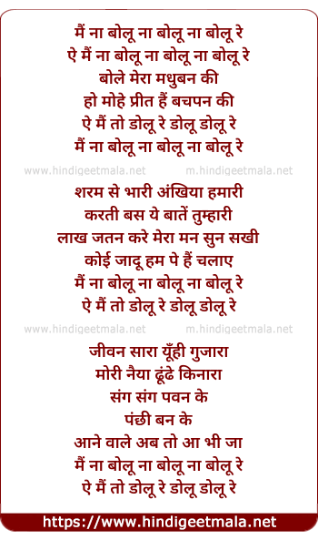 lyrics of song Main Na Boloo Na Boloo