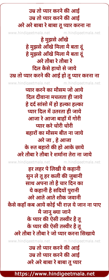 lyrics of song Umar To Pyaar Karne Ki Aayi