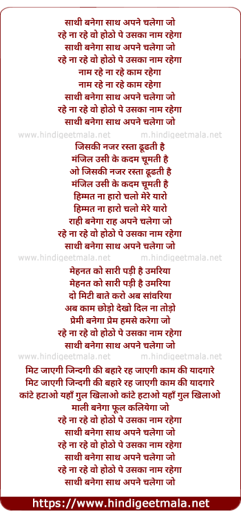 lyrics of song Sathi Banega Sath Apne Chalega