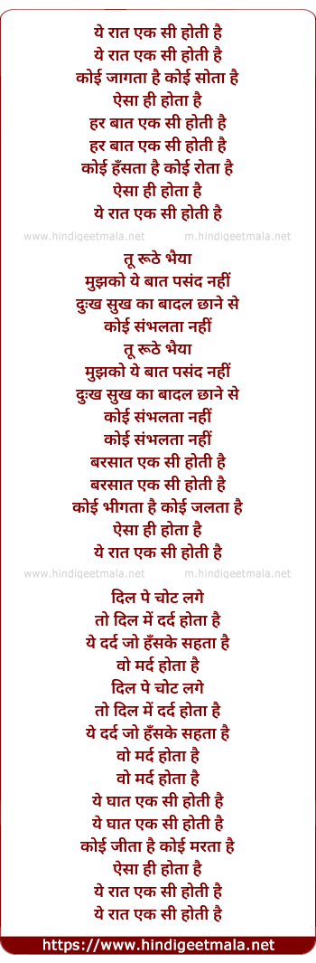 lyrics of song Ye Raat Ek Si Hoti Hai (Female)