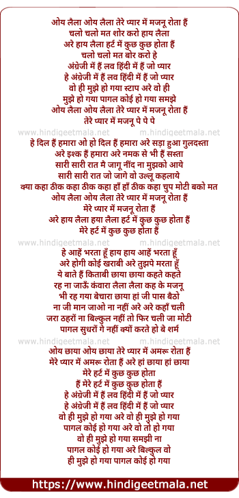 lyrics of song Oye Laila Oye Laila Tere Pyar Me Majnu Rota Hai