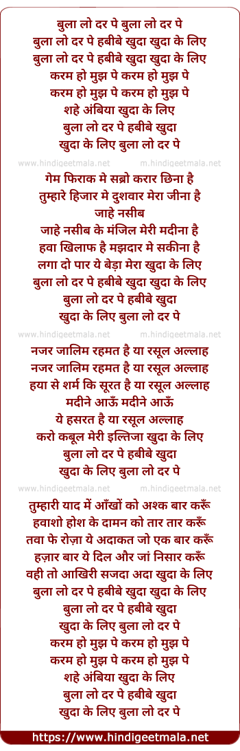 lyrics of song Bula Lo Dar Pe Habibe-Khuda