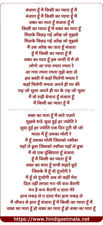 lyrics of song Banjara Hu Mai Kisi Ka Pyaara Hu